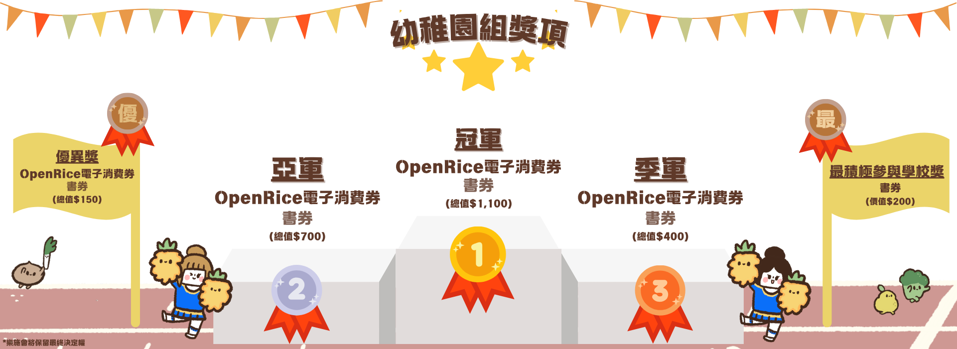Prize Kindergarten
